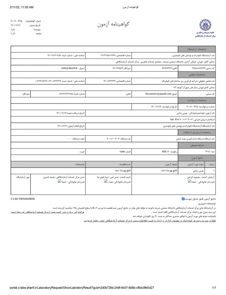 گواهی نامه خودتمیزشوندگی