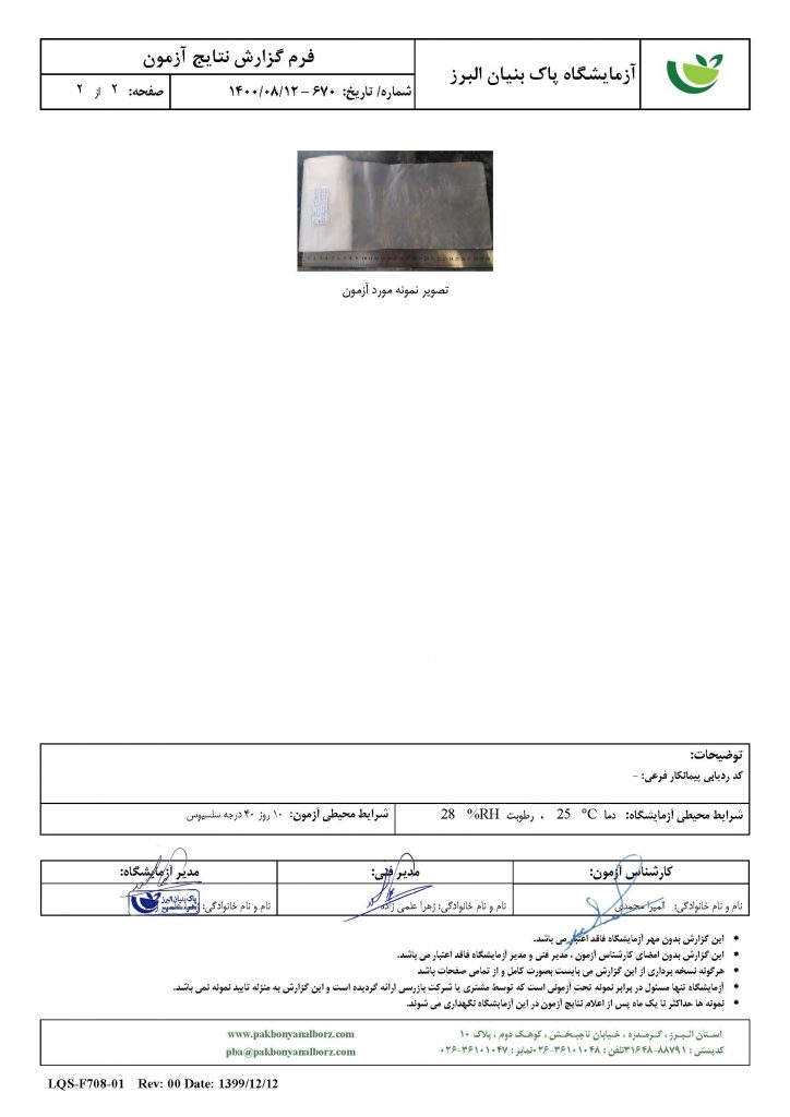 آزمون رهایش